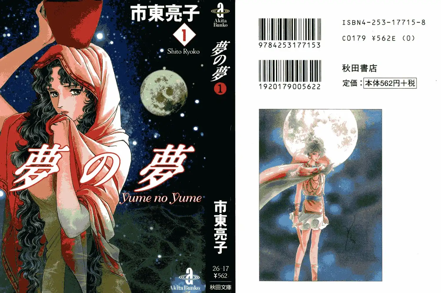 Yume no Yume Chapter 1 3